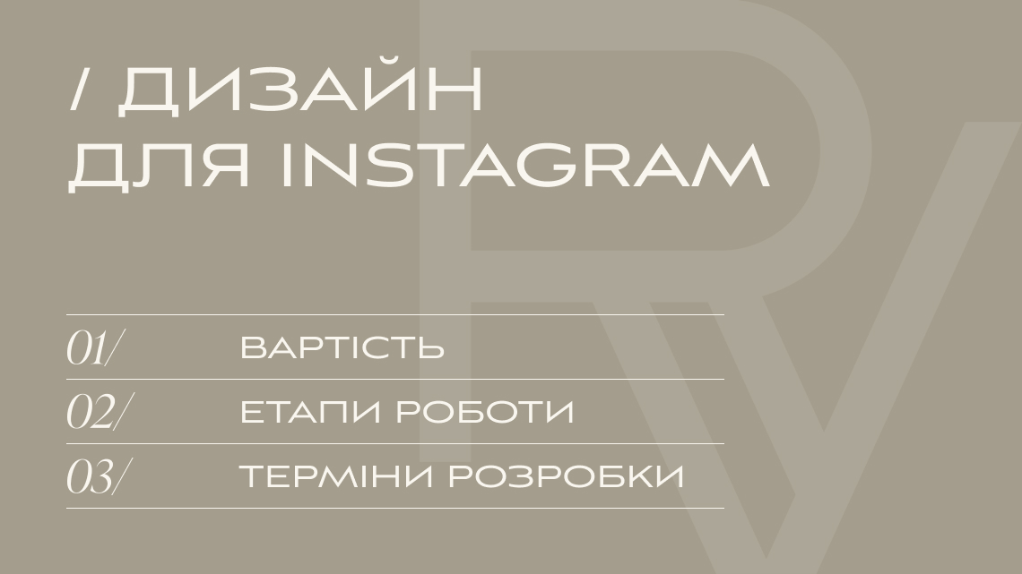 ДИЗАЙН ДЛЯ INSTAGRAM | V.RICH STUDIO ДИЗАЙН ДЛЯ INSTAGRAM | V.RICH STUDIO