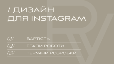 ДИЗАЙН ДЛЯ INSTAGRAM | V.RICH STUDIO