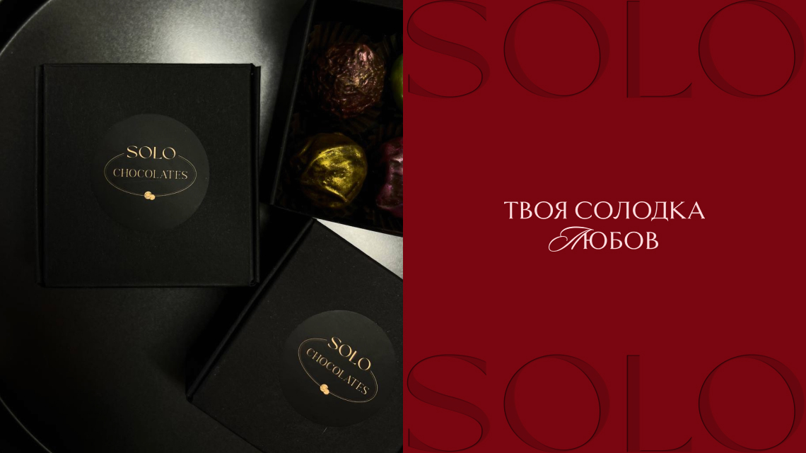 Огляд дизайну для бренду Solo Chocolates