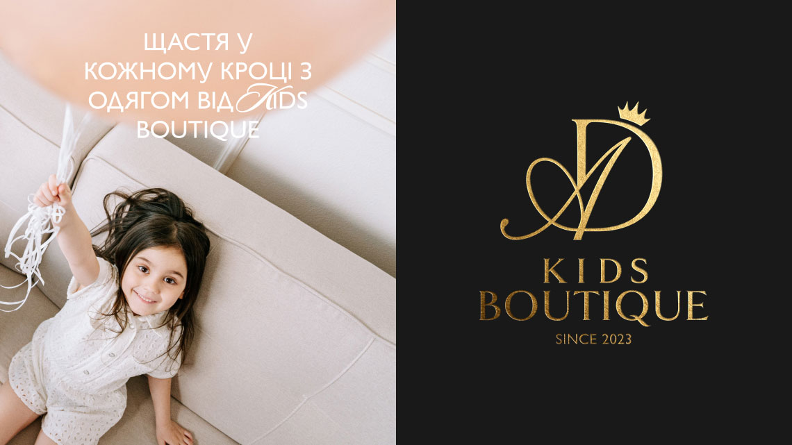Огляд дизайну для бренду А&D Kids Boutique
